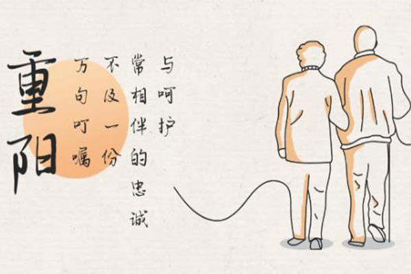 重陽節(jié) 重陽節(jié)