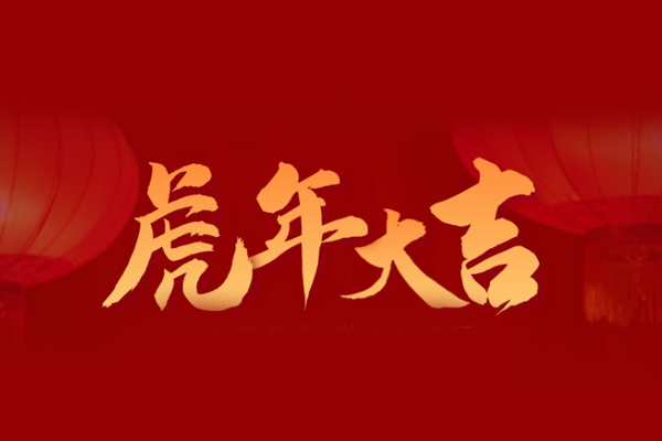 春節(jié) 春節(jié)